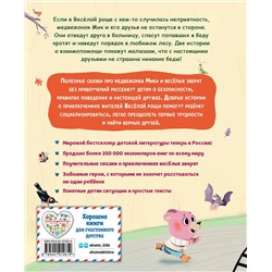 Эксмо Мари Тиби "Медвежонок Мик и супердрузья (ил. Ф.Э. Ламбера)"