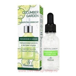 Ф-525 Cucumber Garden Сыворотка-эликсир 30 мл