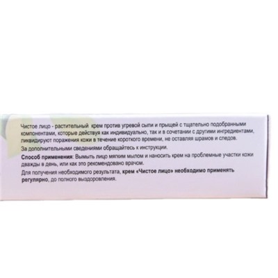 Oxford Herbextra Herbal Anti Acne Cream Chistoe Litso 30g / Крем Против Угревой Сыпи и Прыщей "Чистое Лицо" 30 г