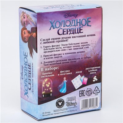 УЦЕНКА Набор для творчества ночник «Эльза», Холодное сердце