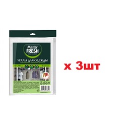 Master FRESH Чехлы для хранения одежды 60*90см повышенной прочности 3шт 11мкм 3шт