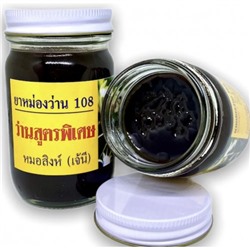 Тайский чёрный бальзам 108 трав для суставов, мышц и тела 50 гр