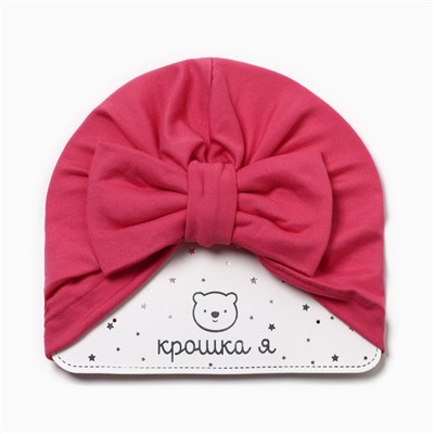 Шапка для девочки «Крошка Я. Бант», размер 48, розовая