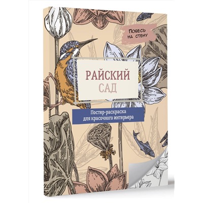 АСТ . "Райский сад"