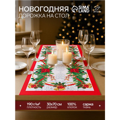 Дорожка на стол «Этель» Рождественский балл 30×70 ±3 см, 100% хлопок, саржа 190 г/м²