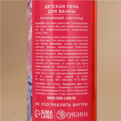 Пена для ванны детская «Волшебной зимы», набор 4×100 мл, Чистое счастье