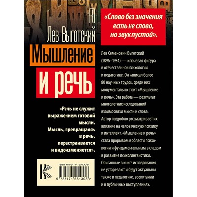 АСТ Выготский Л.С. "Мышление и речь"