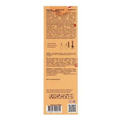 Новогодний ароматический диффузор Aromantique «Пряничный домик», с палочками, для дома, 50 мл