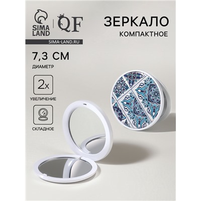Зеркало складное «Витраж», d=7.3 см, с увеличением х2, голубое