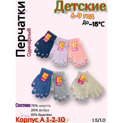 Детские перчатки (12 пар) 1873432-1