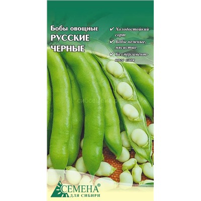 Бобы Русские черные, 7г (цв.)