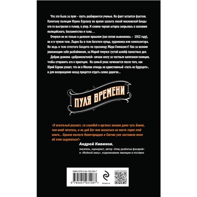 Эксмо Николай Свечин, Денис Нижегородцев "Пуля времени"