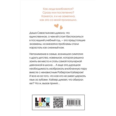 376913 Эксмо Ася Лавринович "Нелюбовь сероглазого короля"