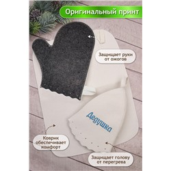 Банный набор №GL1082 Дедушка