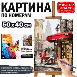 Набор для рисования "Картина по номерам 40х50 см. Уличное кафе"