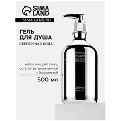 Гель для душа «Серебряная вода», 500 мл