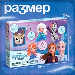 Мозаика 3 в 1 «Холодное сердце», аквамозаика, термомозаика и мозаика из EVA, 4+