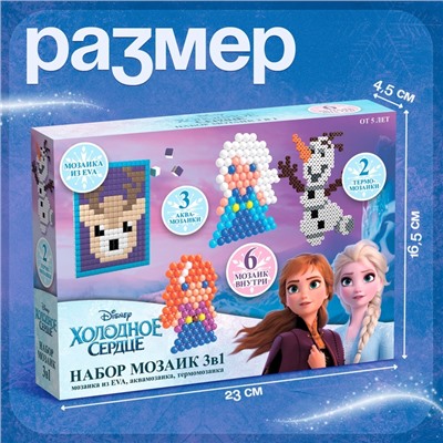 Мозаика 3 в 1 «Холодное сердце», аквамозаика, термомозаика и мозаика из EVA, 4+