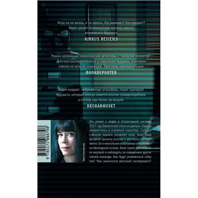 367024 АСТ Оса Авдич "Эксперимент "Исола""