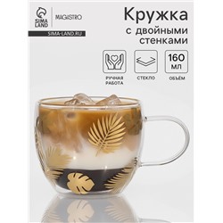 Кружка с двойными стенками Magistro «Дуо. Тропики», 160 мл, 12.5×9×7.5 см, стекло, прозрачная