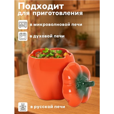 Горшок для запекания Борисовская керамика «Перец», 650 мл, оранжевый