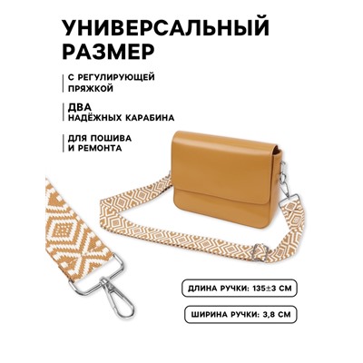 Ручка для сумки «Орнамент», стропа, 135±3×3.8 см, цвет горчичный