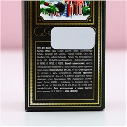 Гель для душа шампанское «С Новым годом», 250 мл, Чистое счастье