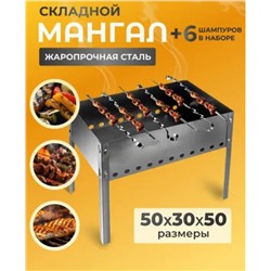 Складной мангал с шампурами