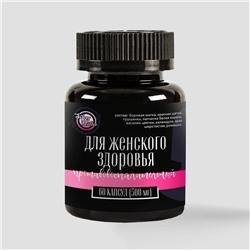 Противовоспалительное для женского здоровья 60 капс.