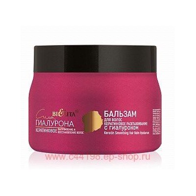 Белита Сила гиалурона Бальзам для волос кератиновое разглаживание с гиалуроном 300 мл