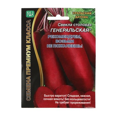 Семена Свекла «Генеральская», цилиндрическая, тёмно-красная, среднепоздняя, 2 г, «Уральский Дачник»