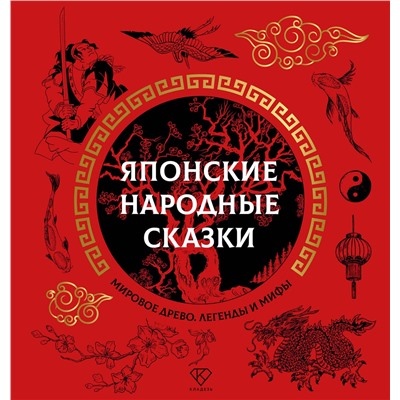 АСТ . "Японские народные сказки"