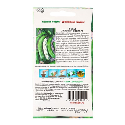 Семена бобы «Детский восторг», 10 г