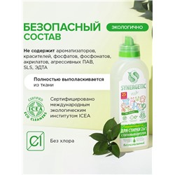 Жидкое средство для стирки Synergetic, гель, универсальное, 750 мл