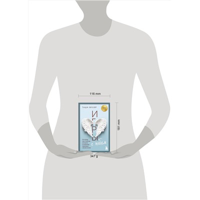 504825 Эксмо Таша Муляр "Игры с небом. История про любовь, которая к каждому приходит своим путем"