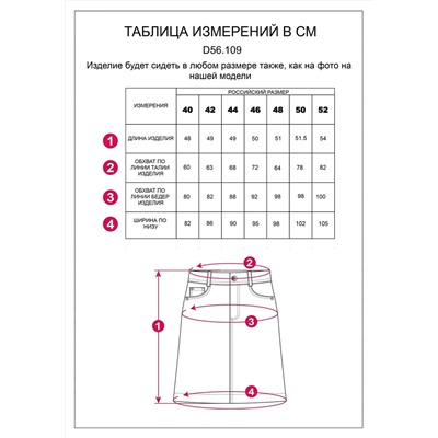 VILATTE Юбка D56.109