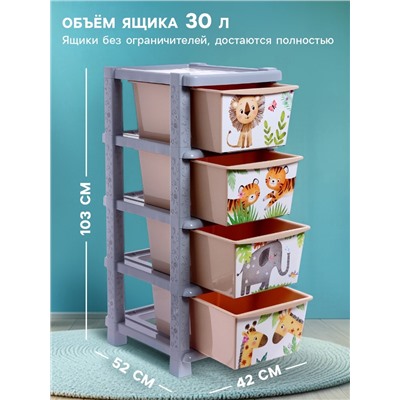 Комод пластиковый детский «Счастливое детство», 4 секции