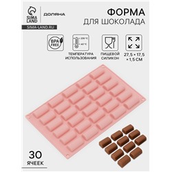 Форма для шоколада Доляна «Батончик», 27.5×17.5 см, 30 ячеек (4×2×1.5 см), МИКС
