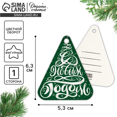 Шильдик новогодний на подарок «Лесная сказка», 5×6 см