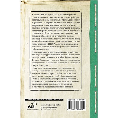 АСТ Бехтерев Владимир "Все секреты мозга: большая книга про сознание"