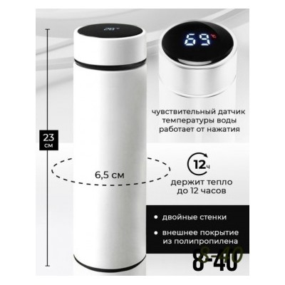 Термос с датчиком температуры #22944446