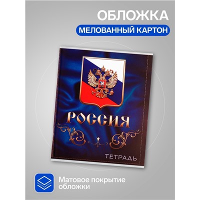 Комплект тетрадей из 4 штук, 96 листов в клетку Calligrata "Россия", обложка мелованный картон, блок №2, белизна 75% (серые листы)