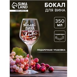 Бокал для вина с надписью «Лев», 350 мл