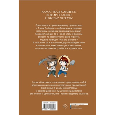 АСТ Марк Твен "Приключения Тома Сойера"