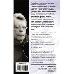 АСТ Стивен Кинг "Мистер Мерседес"