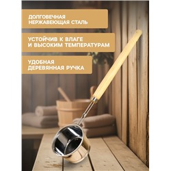 Ковш - черпак для бани и сауны, 700 мл, 58 см, нержавеющая сталь, деревянная ручка