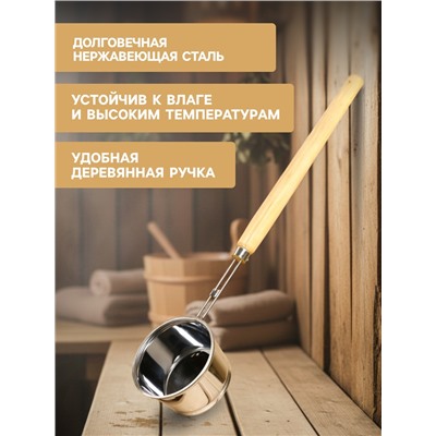 Ковш - черпак для бани и сауны, 700 мл, 58 см, нержавеющая сталь, деревянная ручка