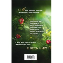 Эксмо Лариса Петровичева "Обрученная с врагом"