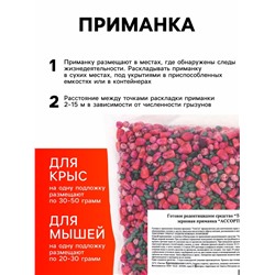 Зерновая приманка от грызунов «ТОМ КОТ», 1 кг