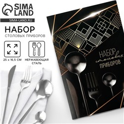 Столовые приборы из нержавеющей стали, 4 предмета